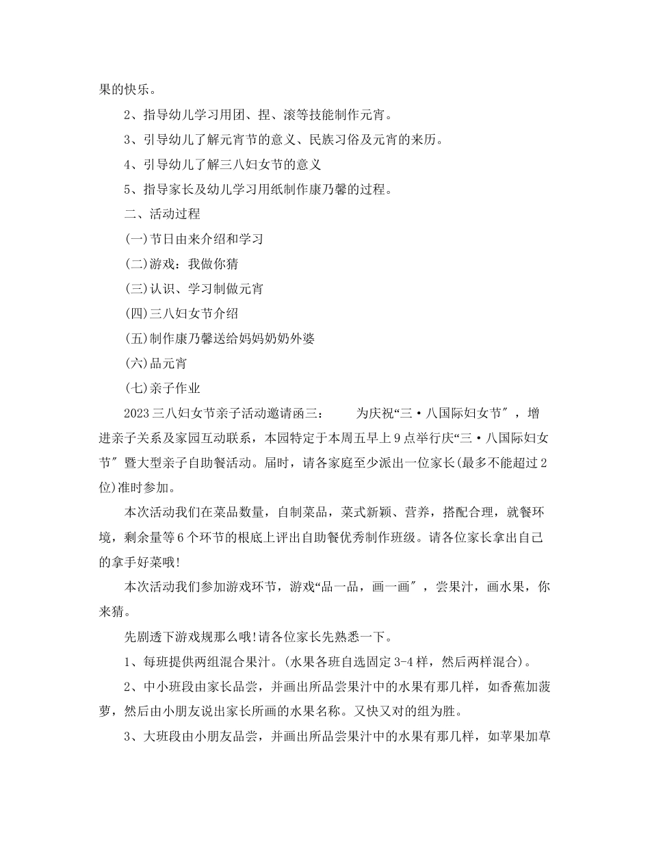 2023年三八妇女节亲子活动邀请函.docx_第2页