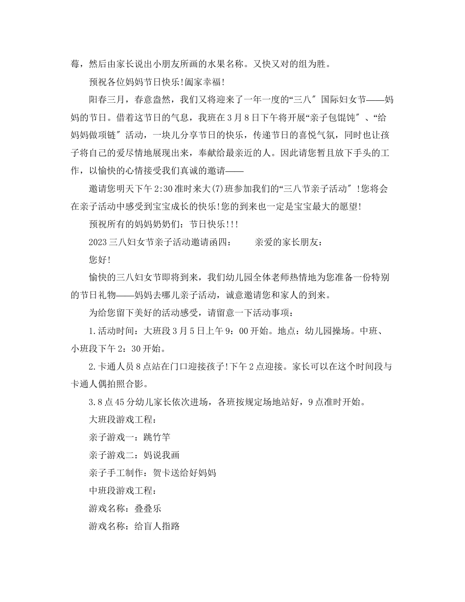 2023年三八妇女节亲子活动邀请函.docx_第3页