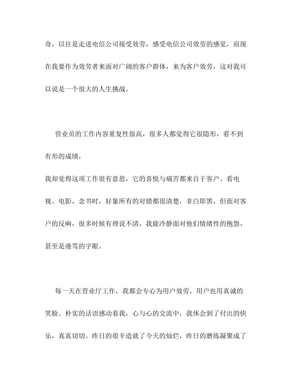 2023年电信公司营业员的自我评价.docx_第2页