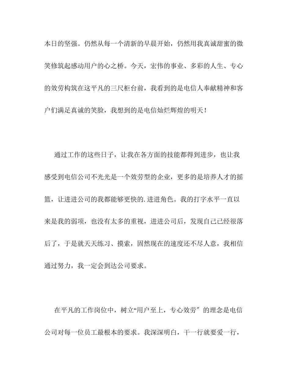 2023年电信公司营业员的自我评价.docx_第3页