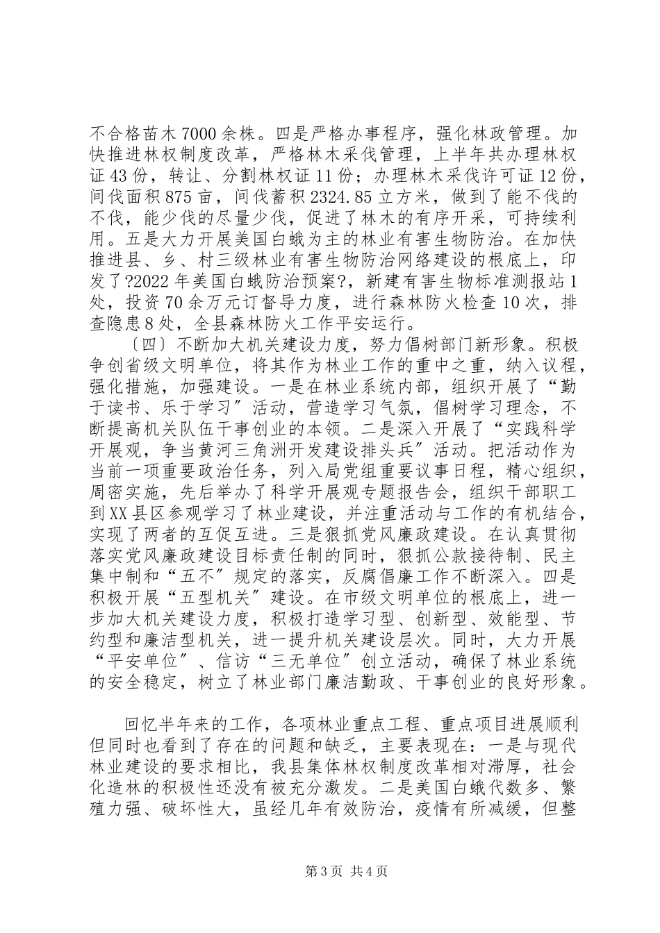 2023年林业局上半年工作总结汇报.docx_第3页