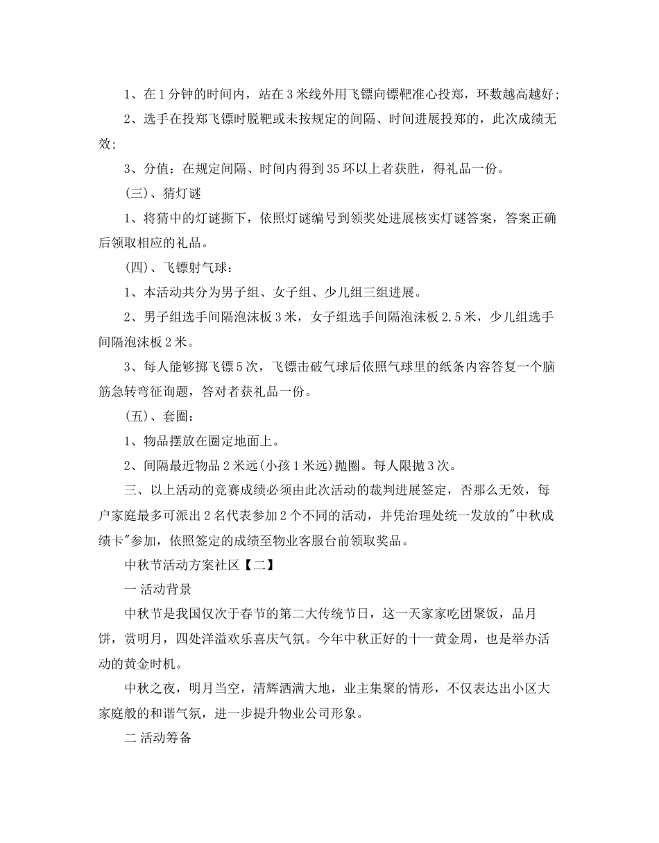 2023年中秋节活动方案社区.docx_第2页