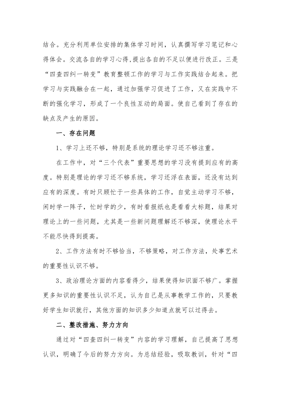 (10篇)四查四问自查报告.docx_第2页