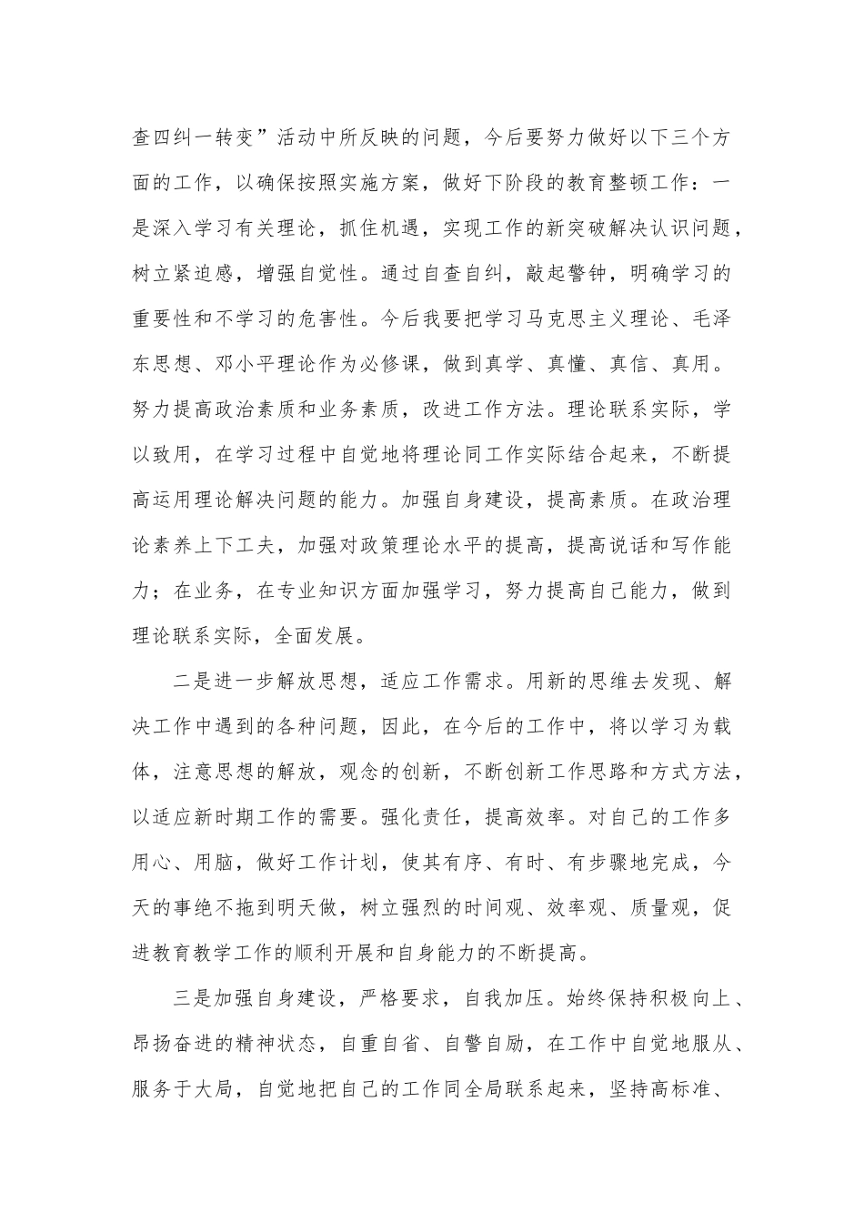 (10篇)四查四问自查报告.docx_第3页