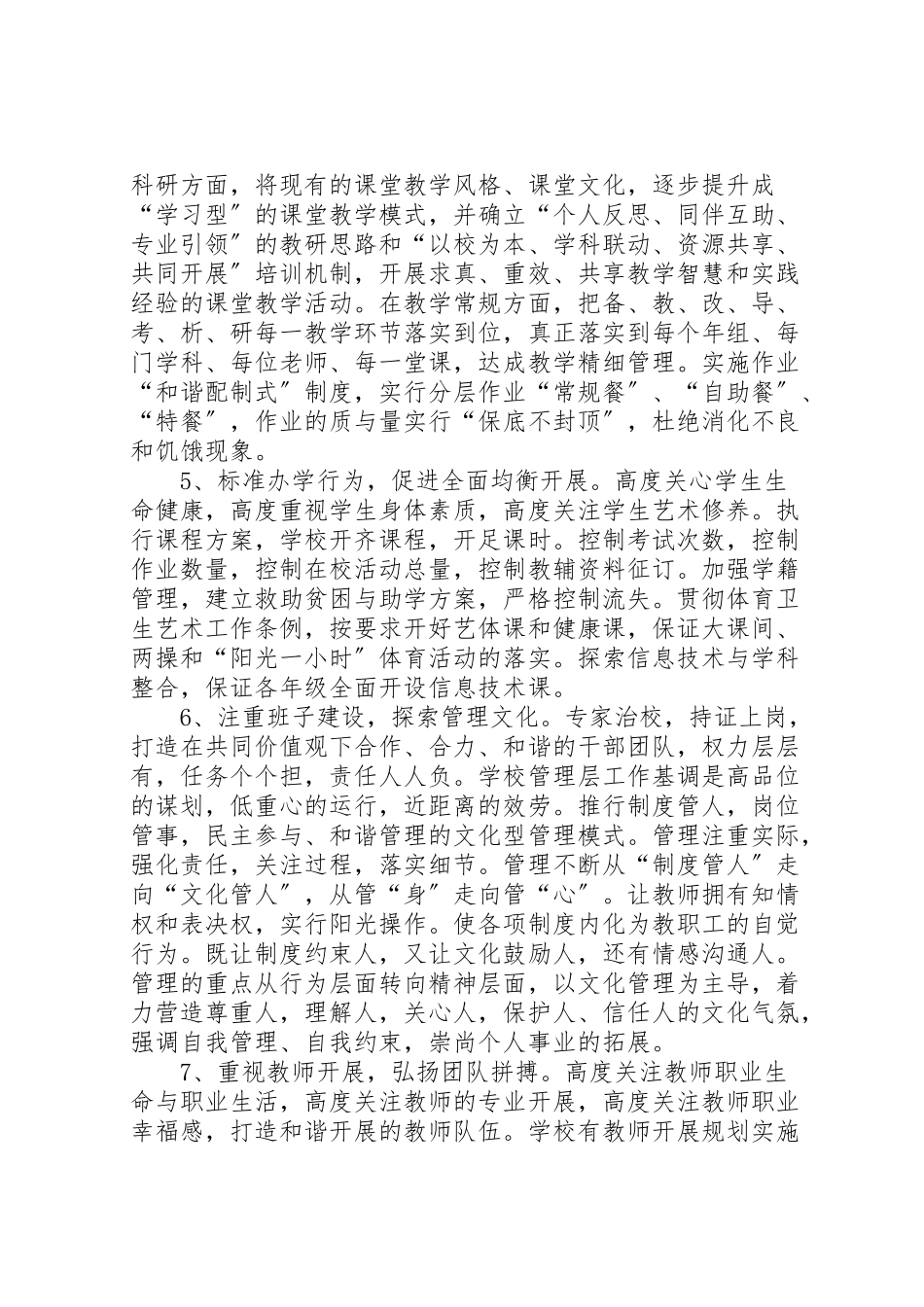 2023年开展双百示范校创建活动的实施方案 .doc_第2页