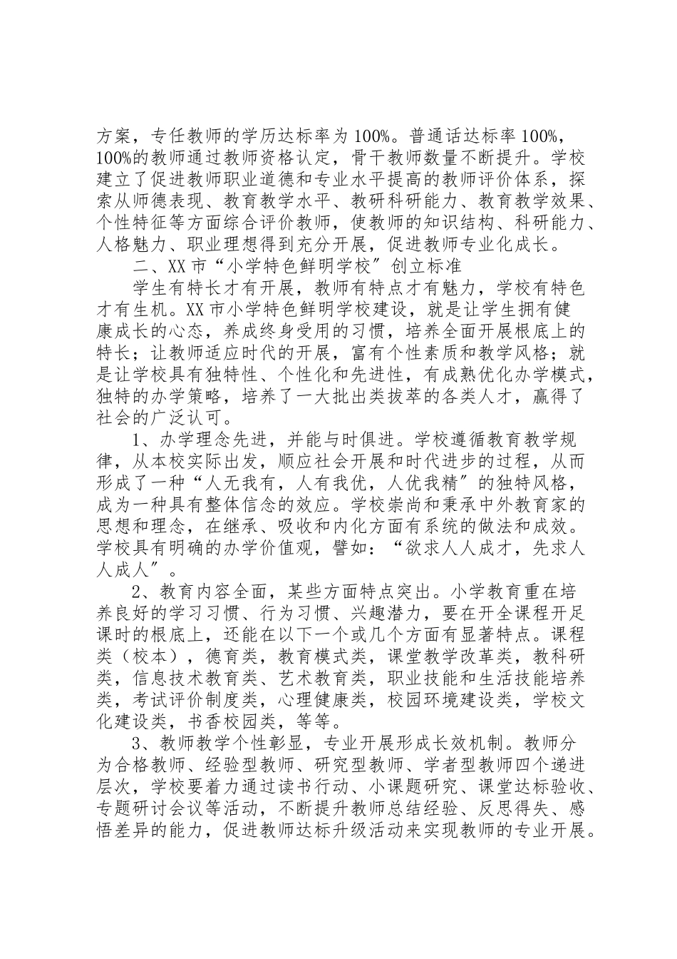 2023年开展双百示范校创建活动的实施方案 .doc_第3页