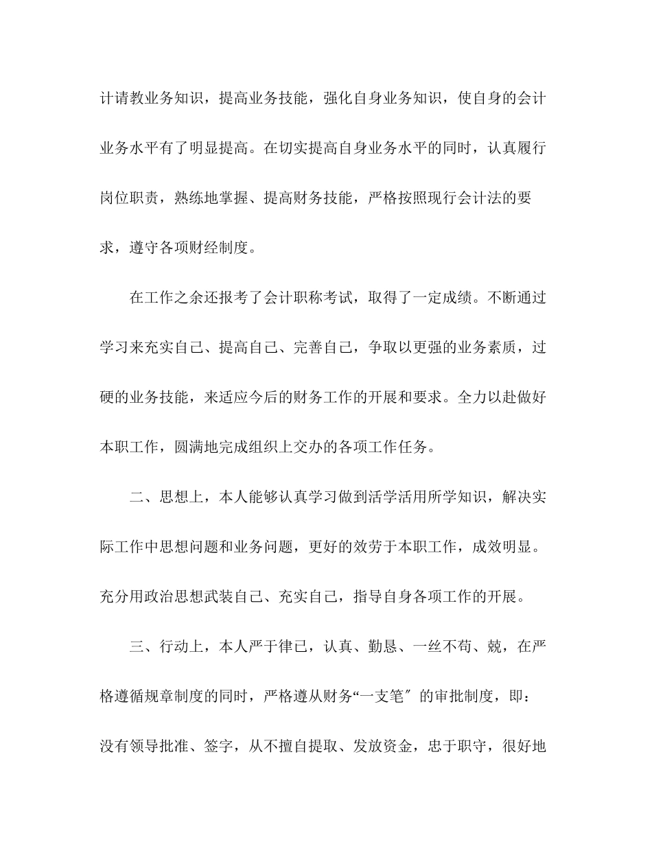 2023年企业优秀员工先进事迹材料3篇.docx_第3页