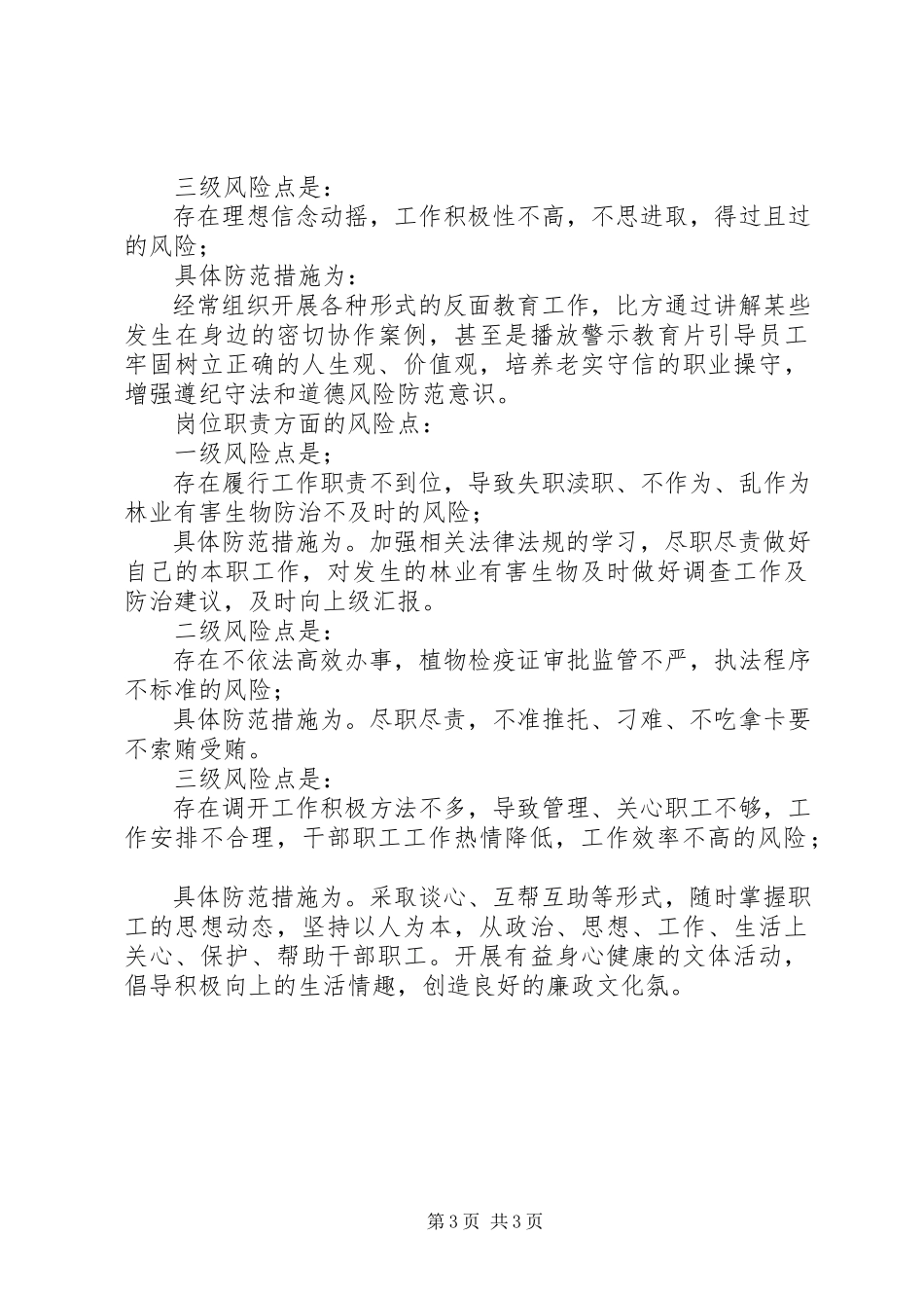 2023年廉政风险点防范管理工作第三阶段专题民主生活会.docx_第3页