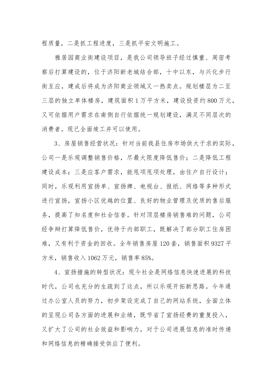 (11篇)房地产公司个人年终工作总结.docx_第2页