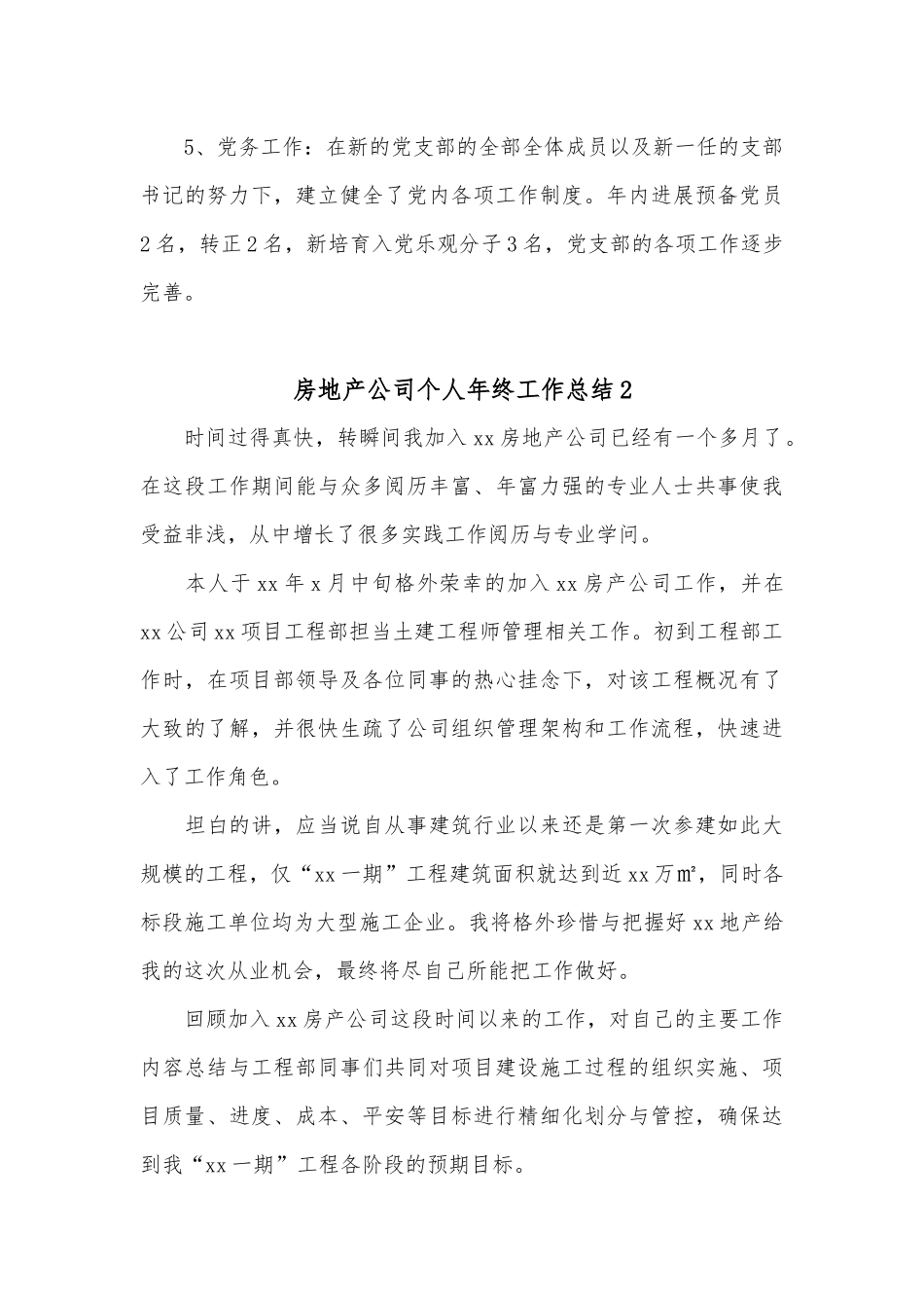 (11篇)房地产公司个人年终工作总结.docx_第3页