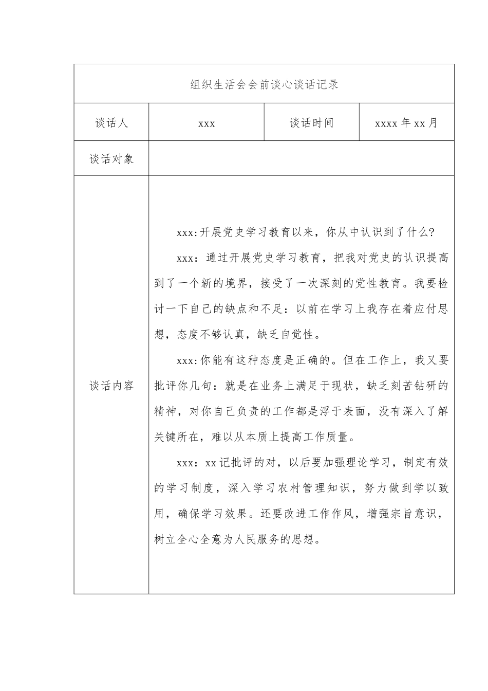 (11篇)组织生活会会前谈心谈话记录汇编.docx_第2页