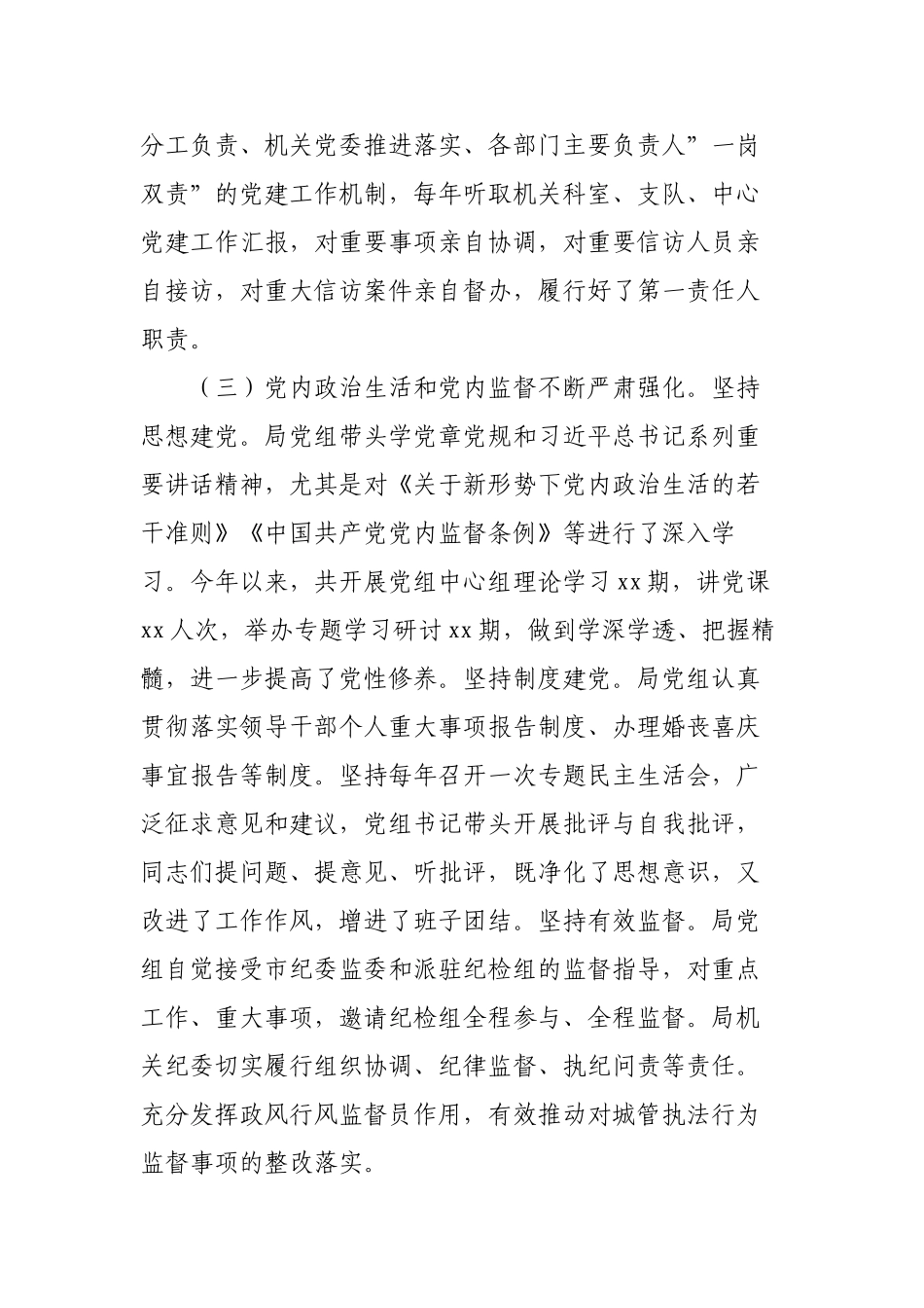 (11篇)2022年领导班子政治生态自评报告汇编.doc_第3页
