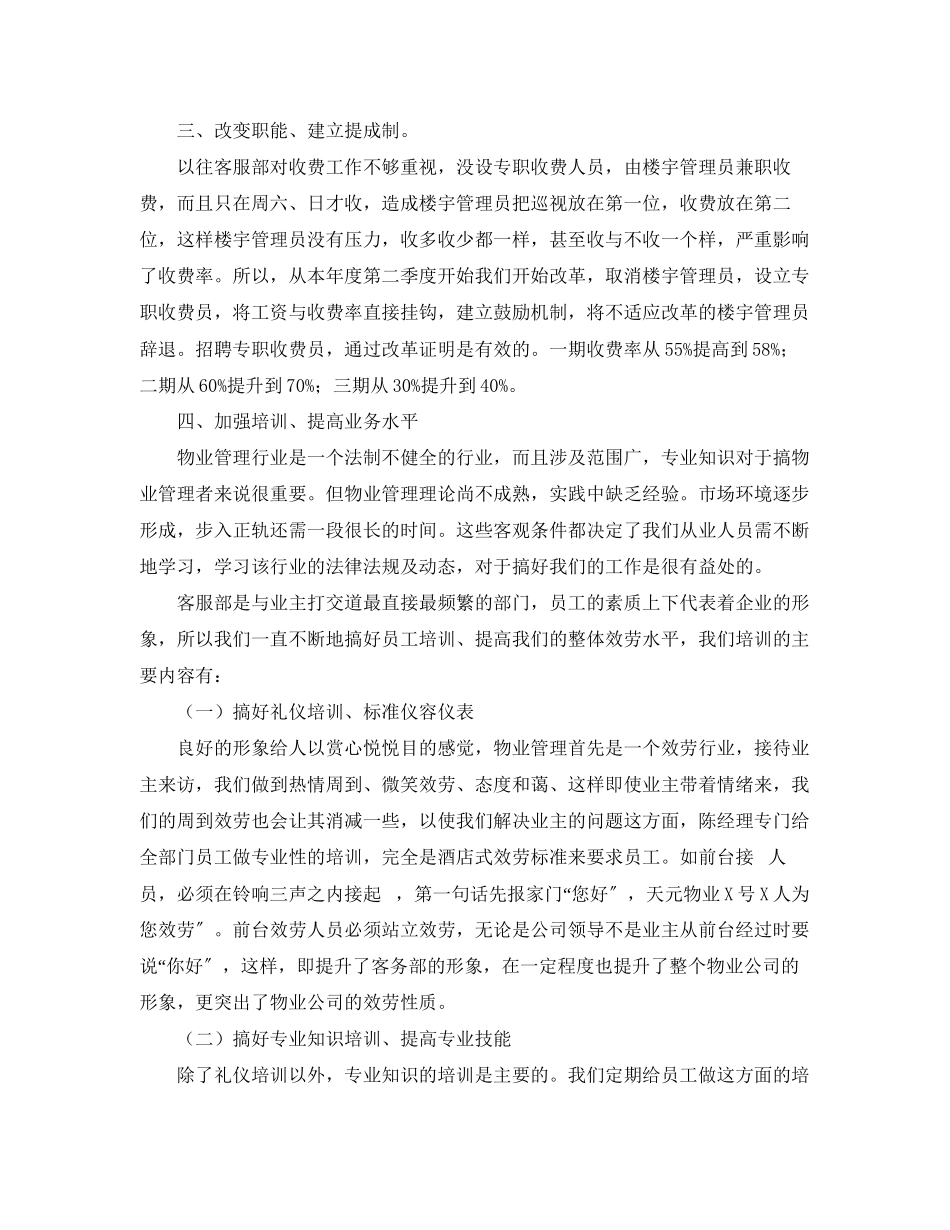 2023年物业客服度工作总结三篇.docx_第2页