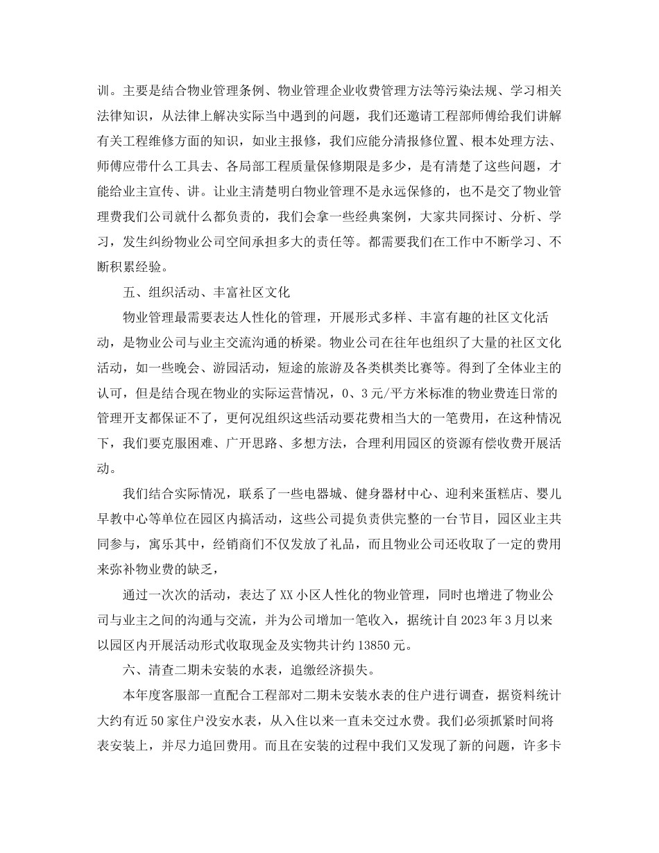 2023年物业客服度工作总结三篇.docx_第3页