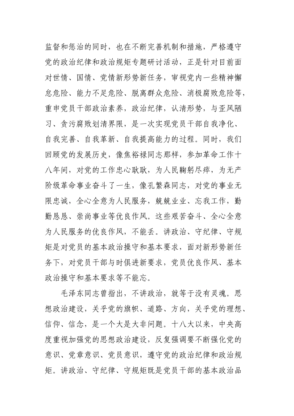 (11篇)讲政治守规矩严作风专项教育研讨发言材料.docx_第2页