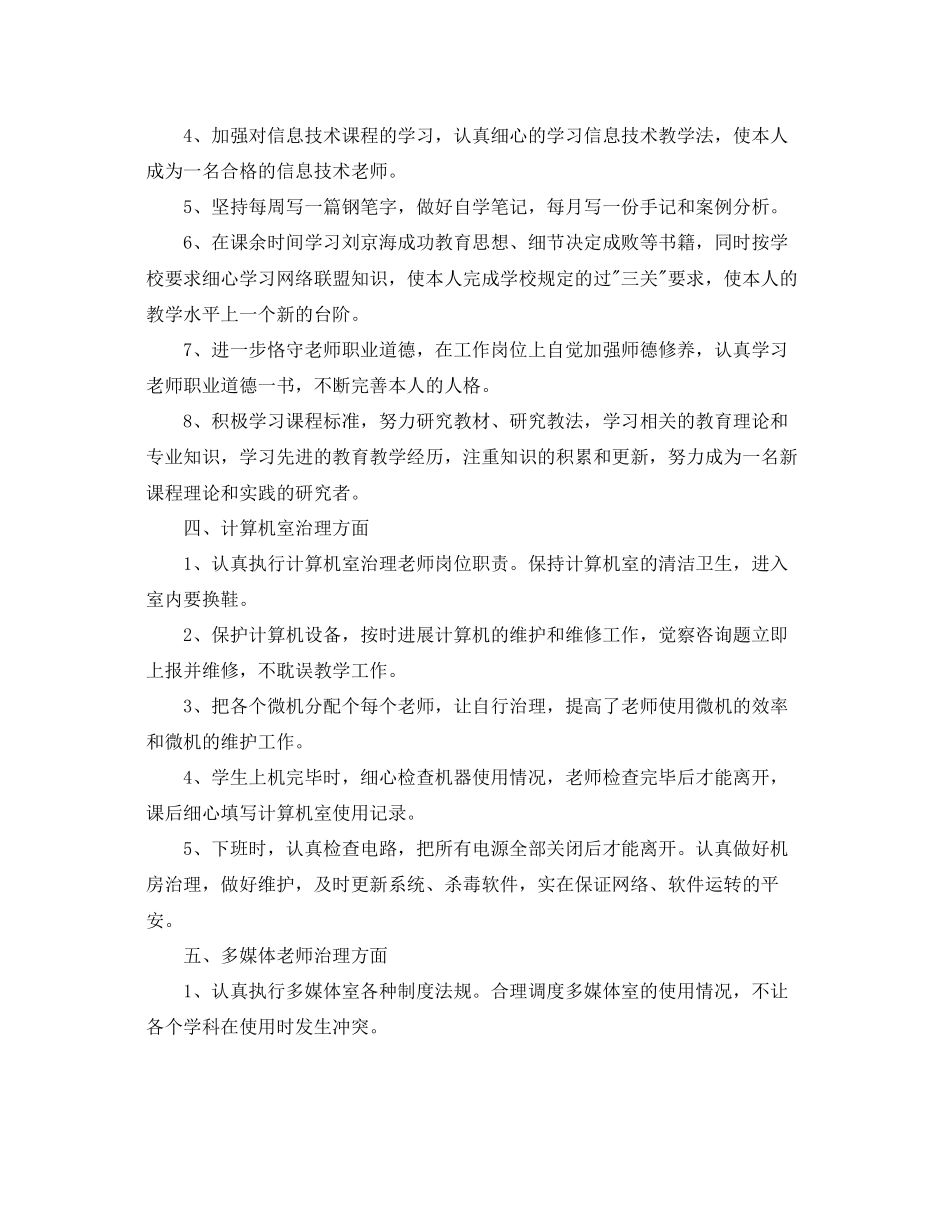 2023年技术部门度工作计划.docx_第2页