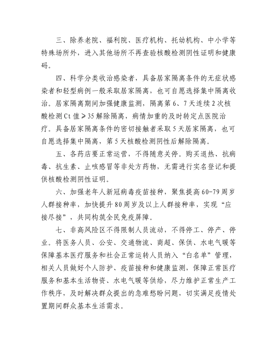 (12篇)2022年进一步优化落实疫情防控措施汇编.docx_第3页
