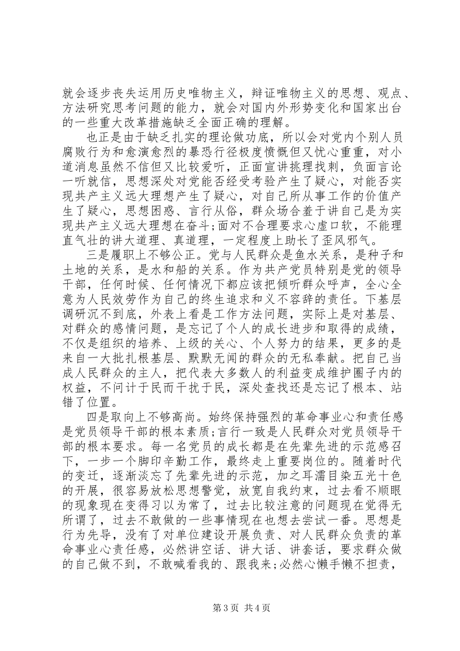 2023年加强党委班子作风建设党委专题民主生活会上的讲评.docx_第3页