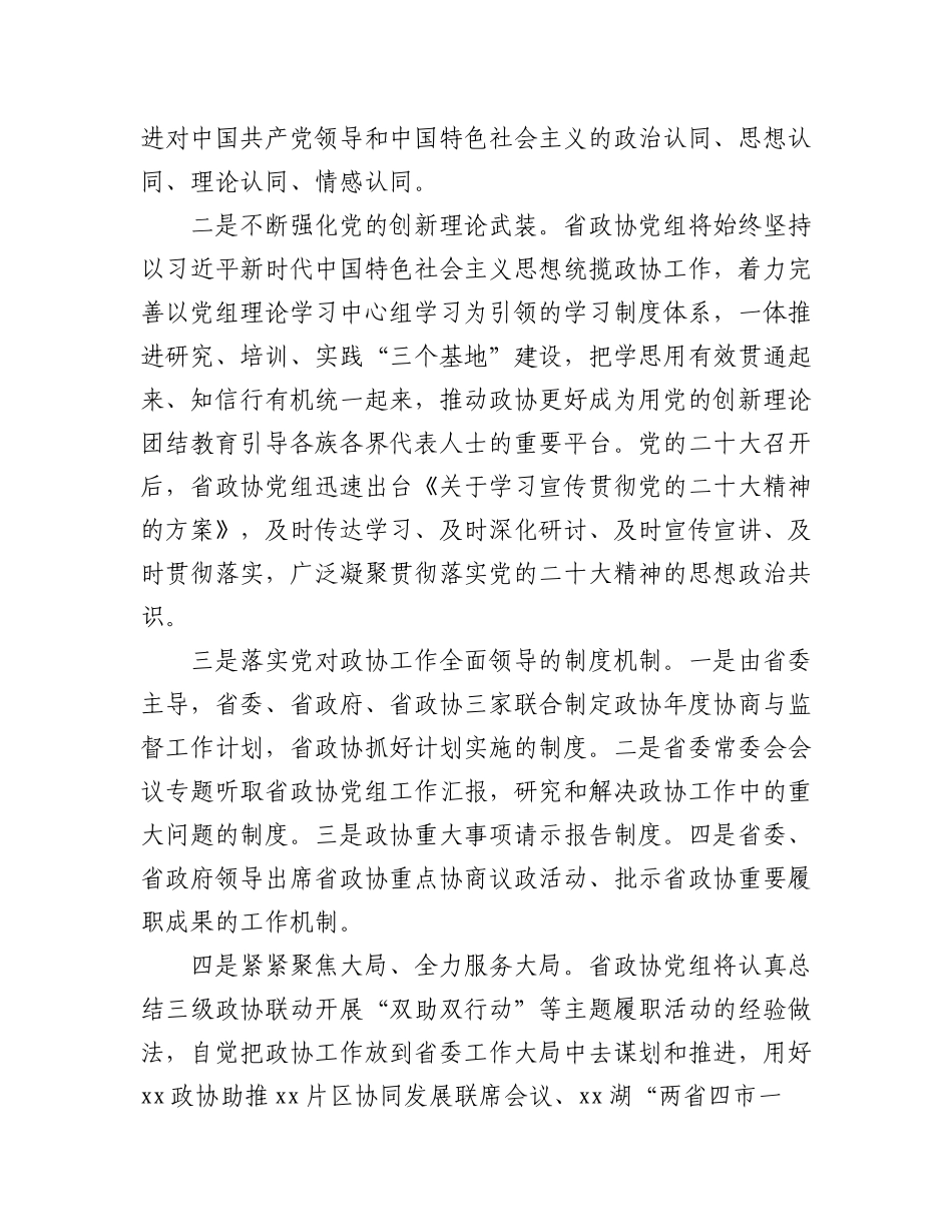 (12篇)在x委理论学习中心组集体学习会上的发言材料汇编（范文）（学习党章心得体会）.docx_第2页