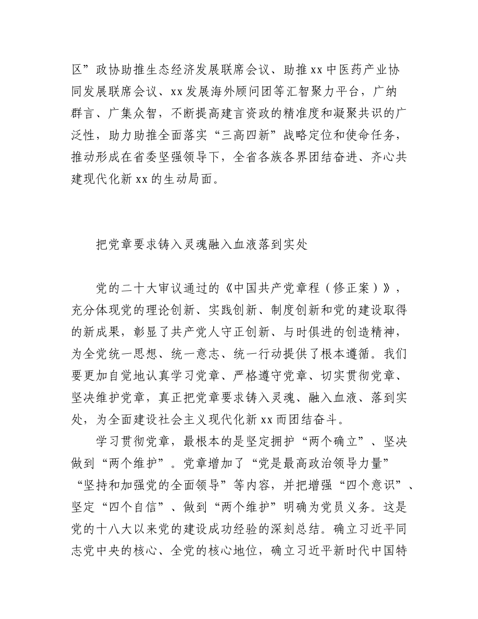 (12篇)在x委理论学习中心组集体学习会上的发言材料汇编（范文）（学习党章心得体会）.docx_第3页
