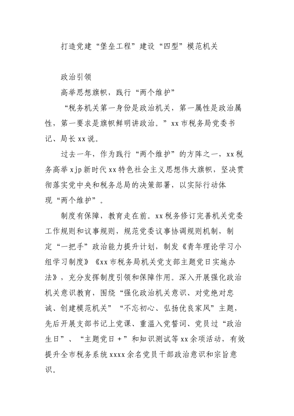 (12篇)模范机关创建工作综述汇编.doc_第2页