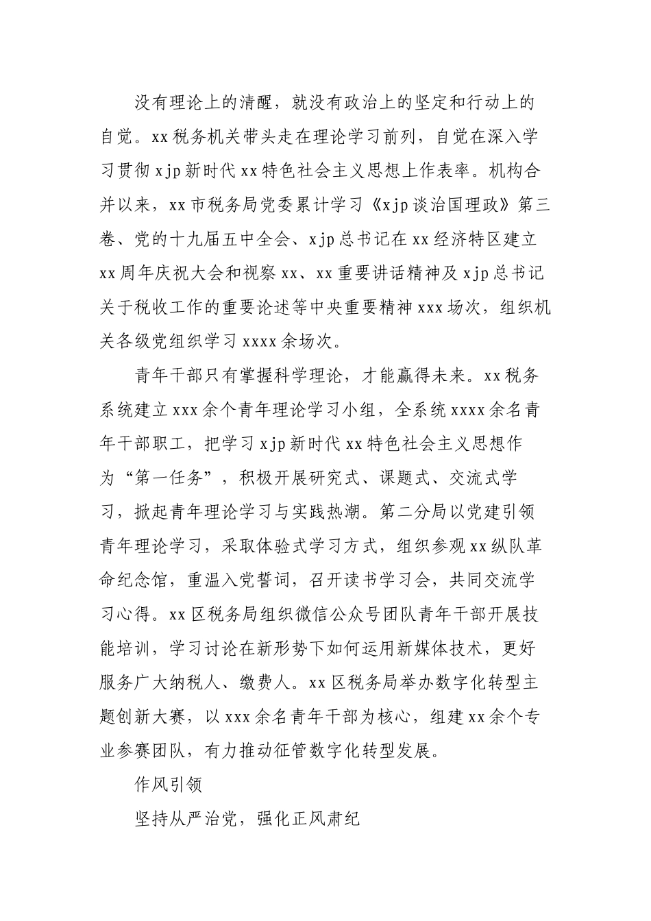 (12篇)模范机关创建工作综述汇编.doc_第3页