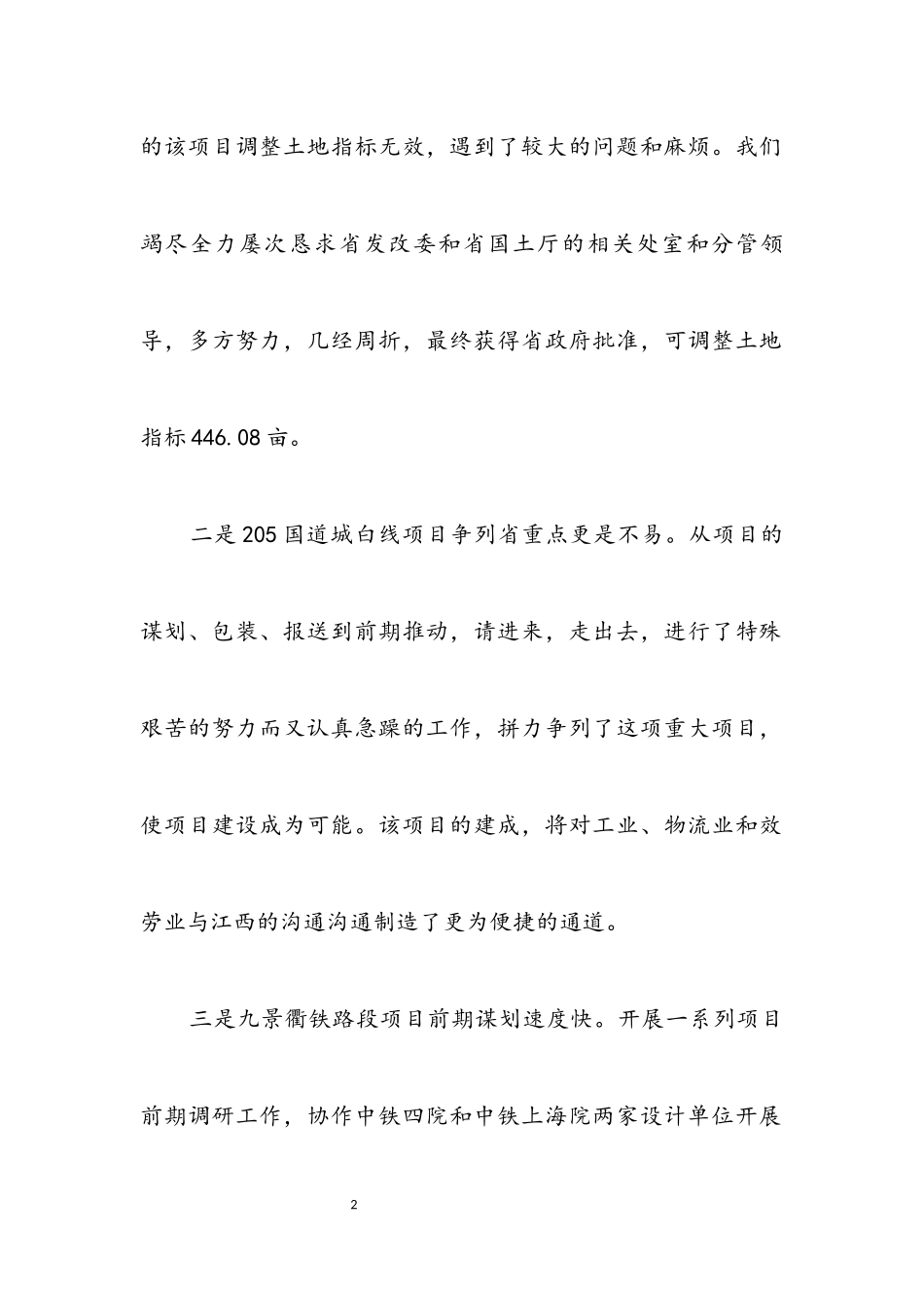 2023年发改局领导履职工作总结.docx_第2页