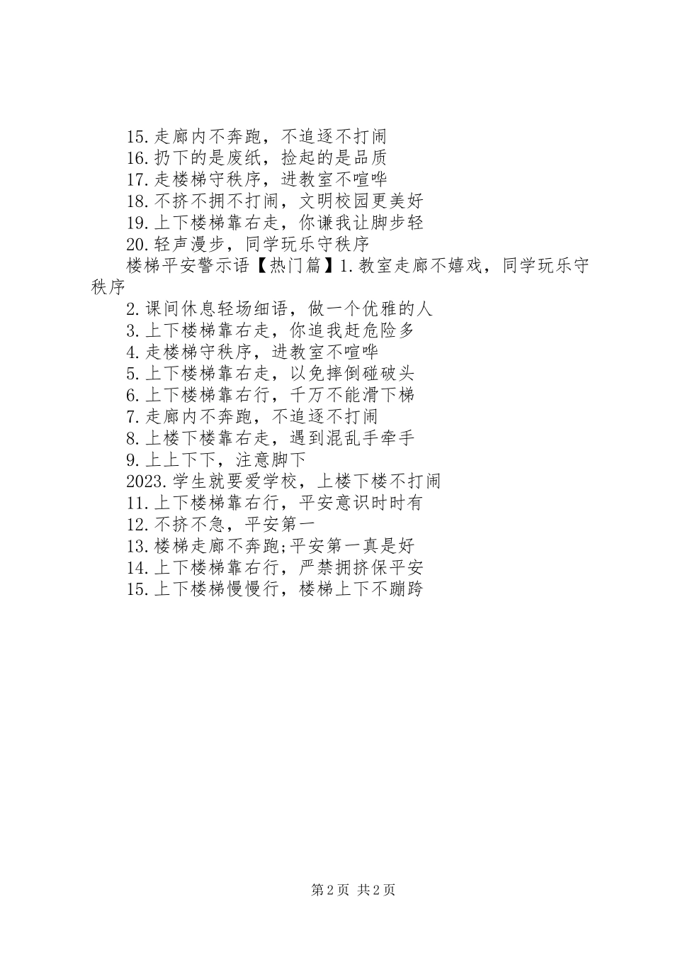 2023年楼梯安全警示语.docx_第2页