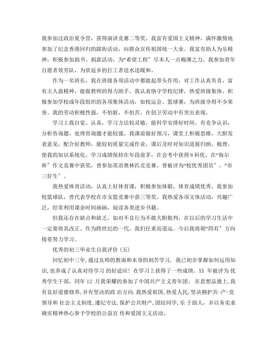 2023年推荐的初三毕业生自我评价合集.docx_第3页
