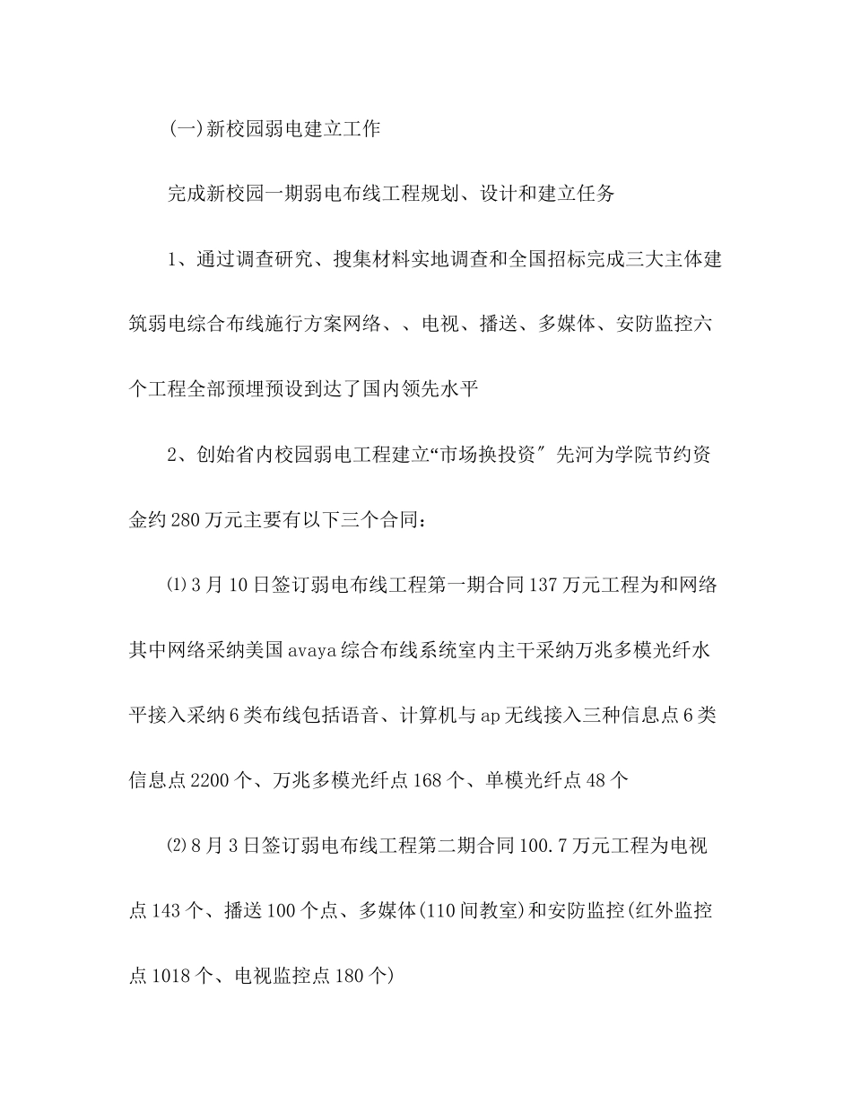 2023年高校教师度思想总结怎样写.docx_第2页