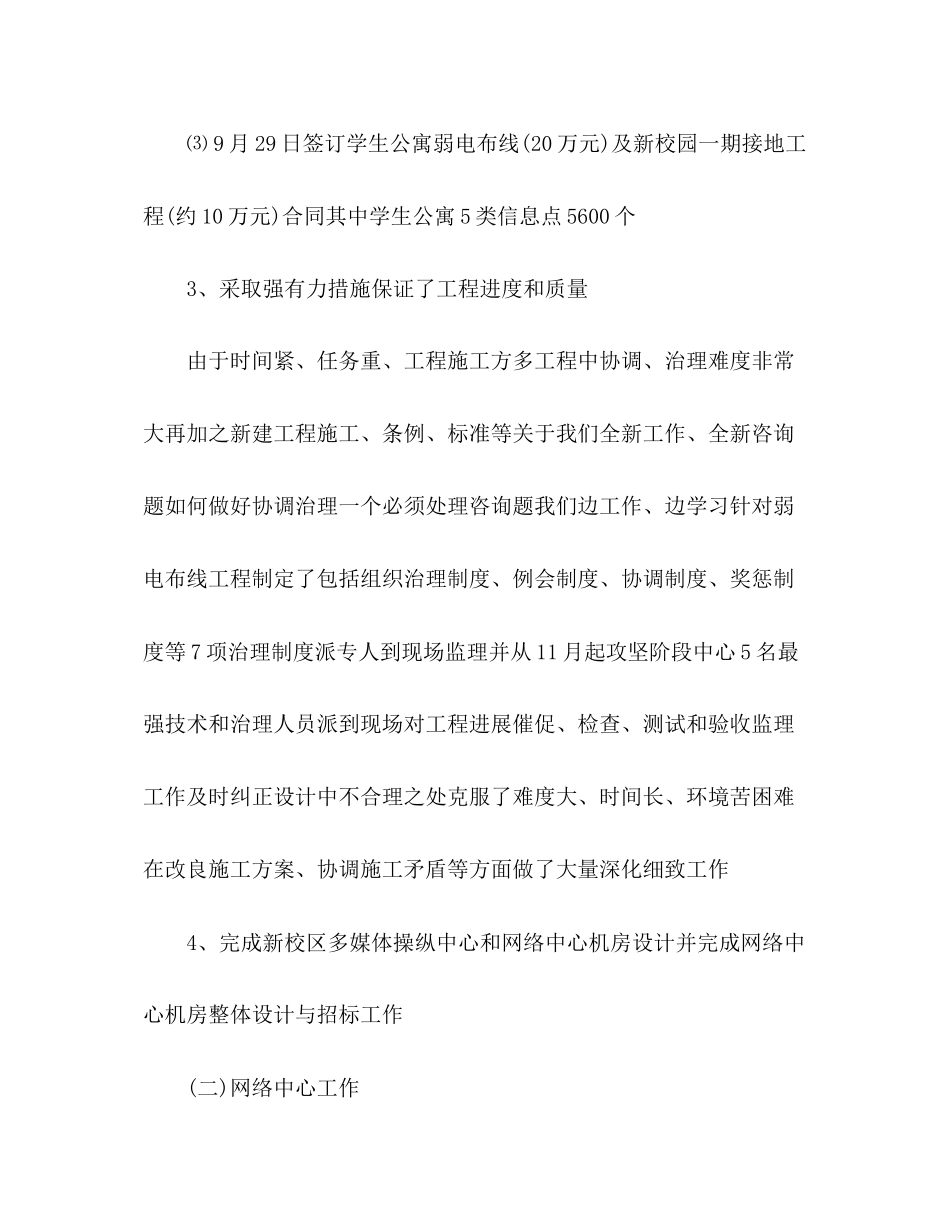 2023年高校教师度思想总结怎样写.docx_第3页