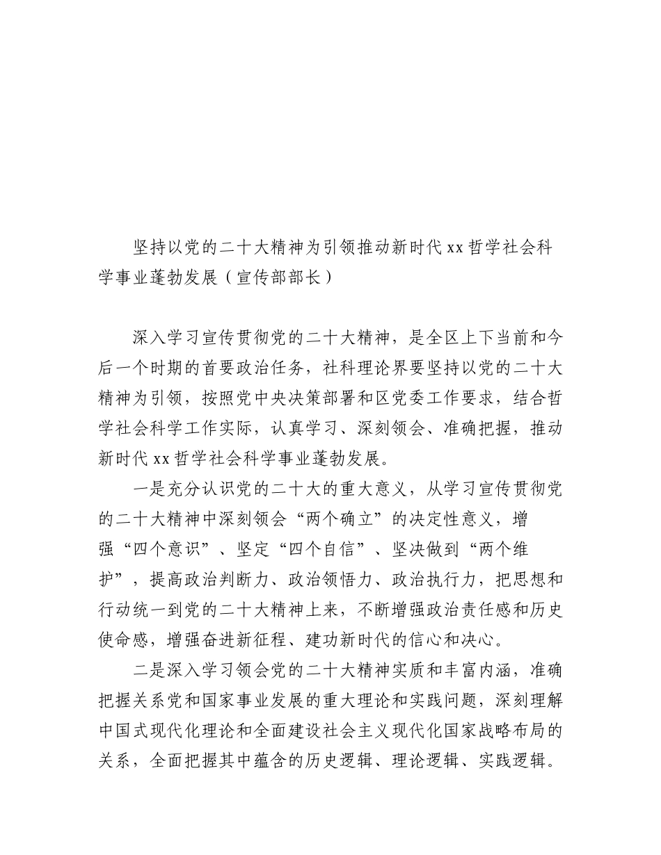 (11篇)社科界代表在学习宣传贯彻盛会精神座谈会上的发言汇编.docx_第2页