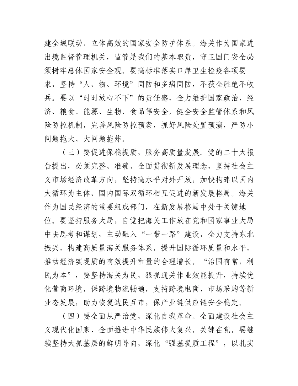 (12篇)海关系统学习二十大报告心得体会.docx_第2页