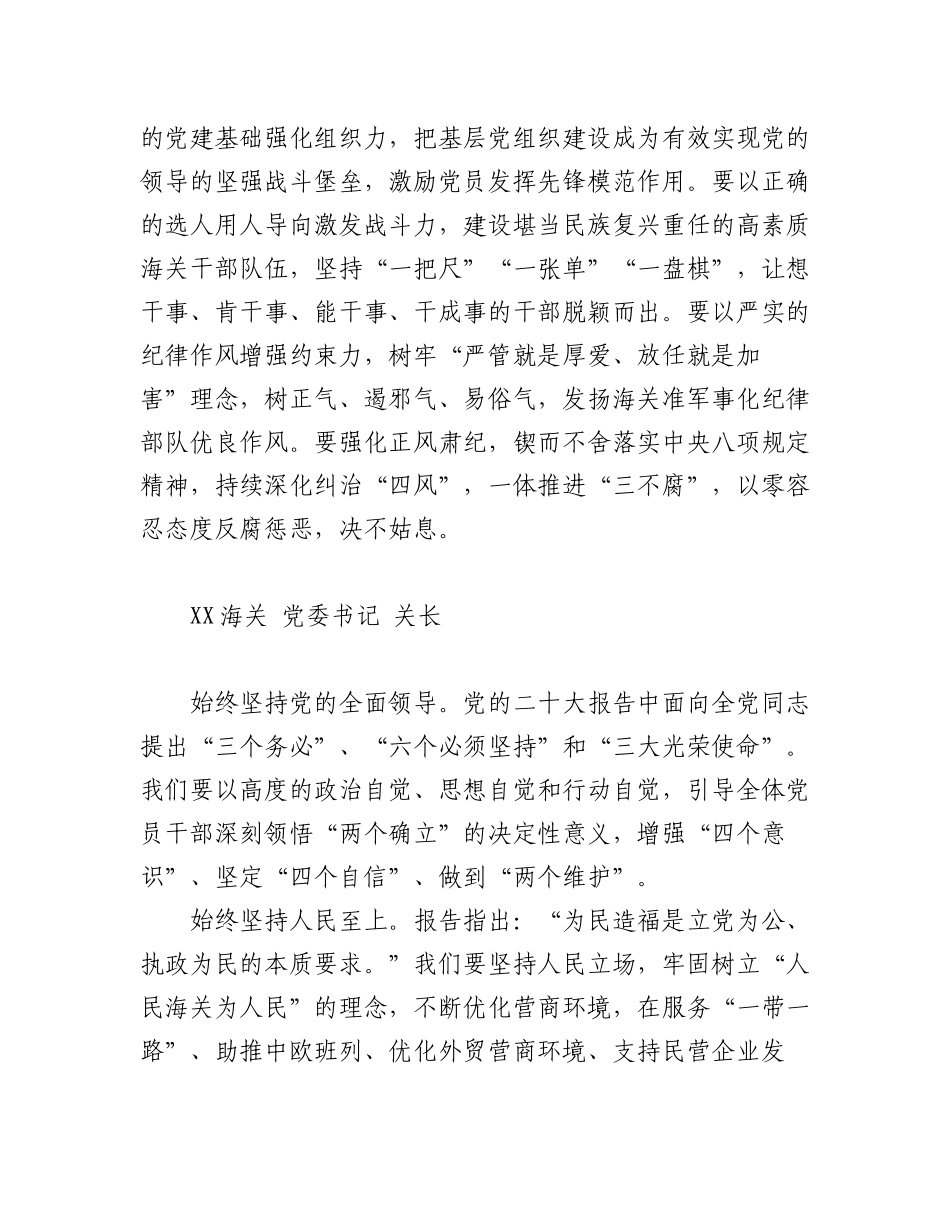 (12篇)海关系统学习二十大报告心得体会.docx_第3页