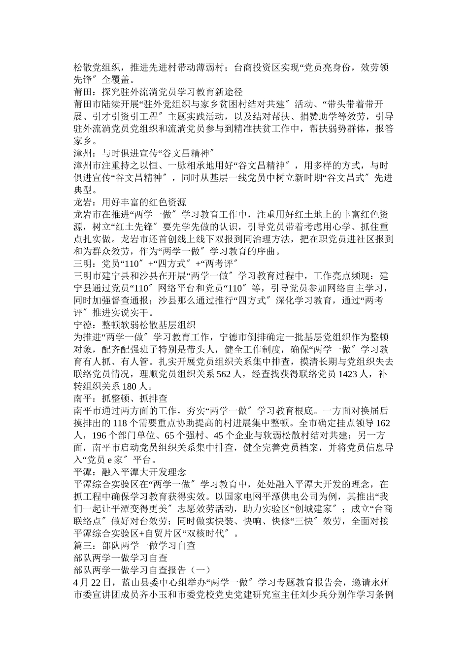 2023年部队两学一做特色做法.docx_第2页