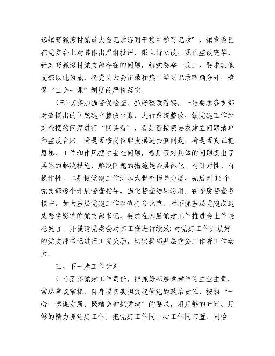 (12篇)基层党建工作存在问题整改情况报告.docx_第3页