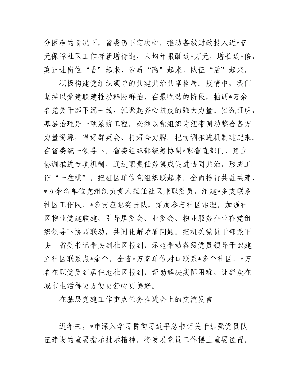 (14篇)在基层党建工作重点任务推进会上的交流发言汇编.docx_第3页