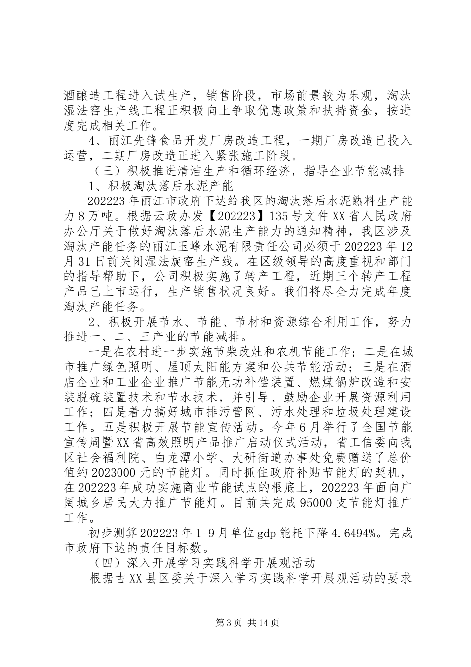 2023年区经济局目标任务工作总结.docx_第3页