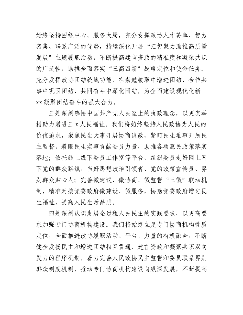 (13篇)在理论学习中心组集体学习会上学习贯彻党的二十大精神心得体会发言汇编.docx_第2页