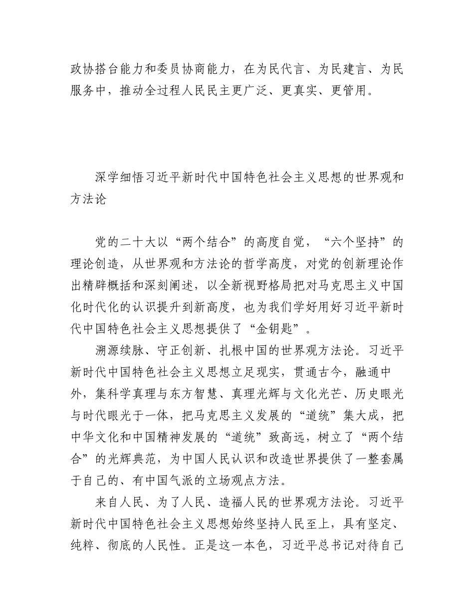 (13篇)在理论学习中心组集体学习会上学习贯彻党的二十大精神心得体会发言汇编.docx_第3页