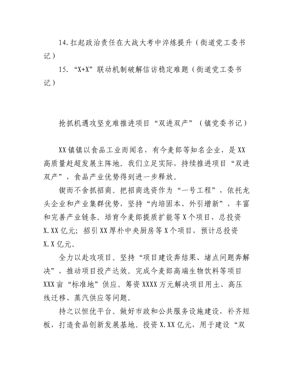 (15篇)在全市乡镇（街道）党（工）委书记工作交流会上汇报发言汇编.docx_第2页