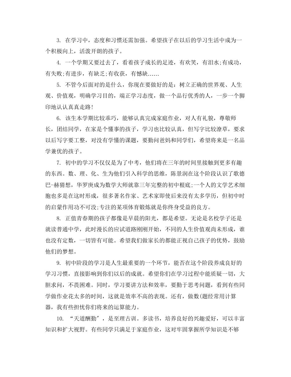 2023年家长写初生评语.docx_第3页