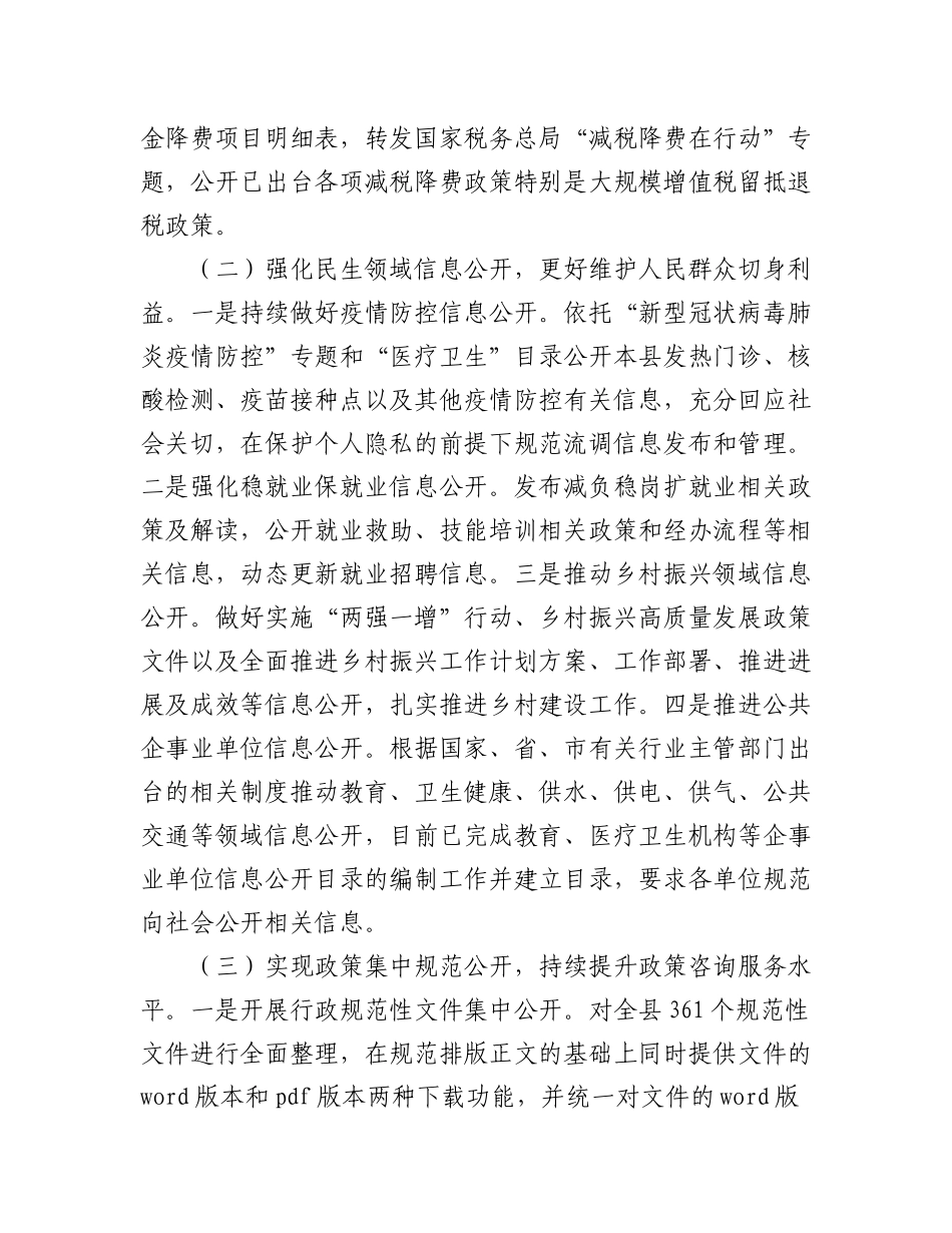 (14篇)2022年县政务公开工作总结汇编.docx_第2页