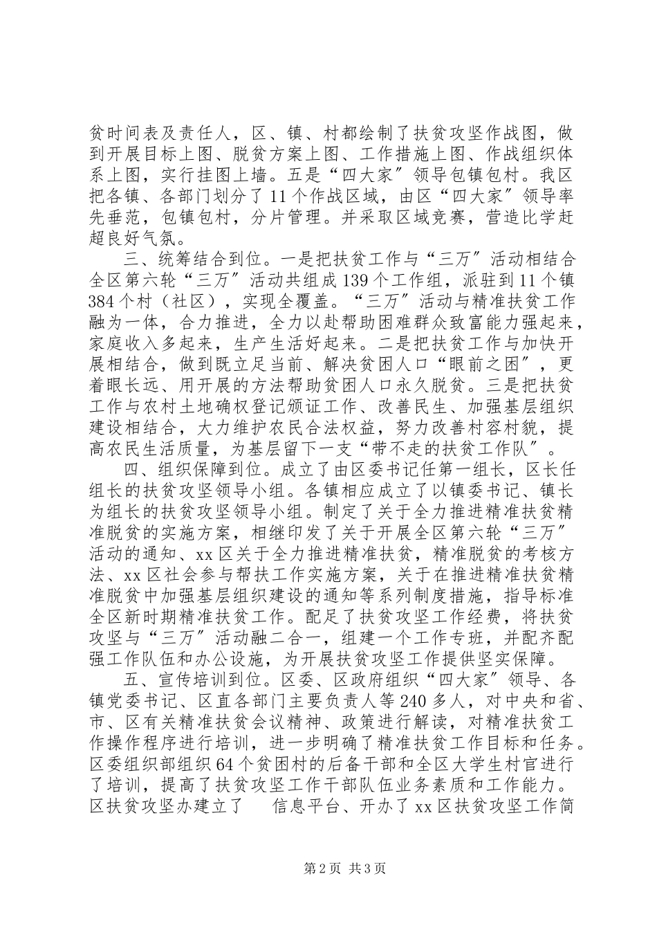 2023年精准扶贫工作经验做法.docx_第2页