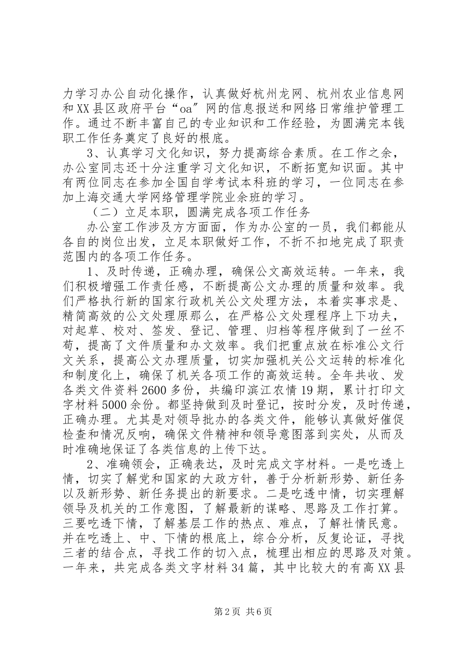 2023年农业局办公室年度工作总结.docx_第2页