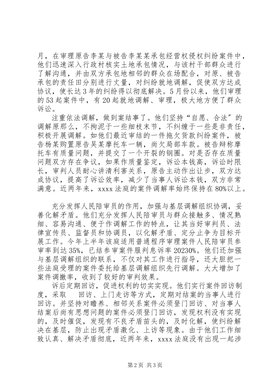2023年法院开展社会主义法治理念教育活动简报法庭将司法为民理念落实到审判工作的每一环节.docx_第2页