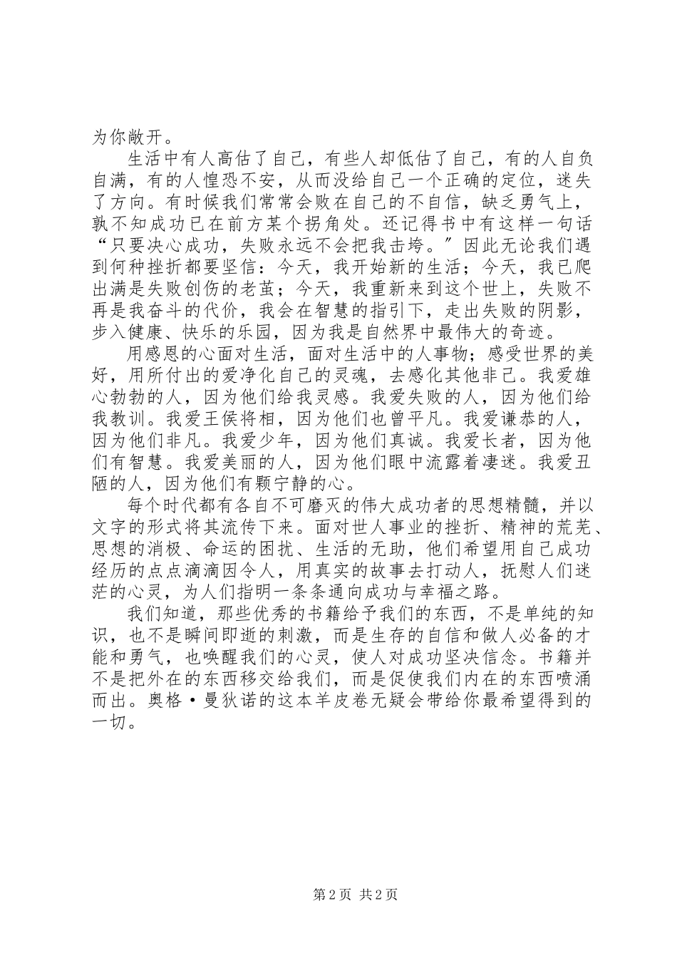 2023年《送给青少年的羊皮卷》读后感.docx_第2页