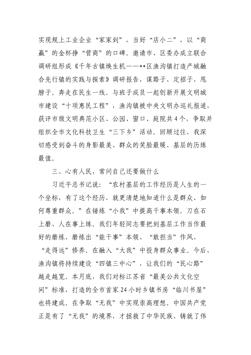 (16篇)年轻干部座谈会发言汇编.docx_第2页