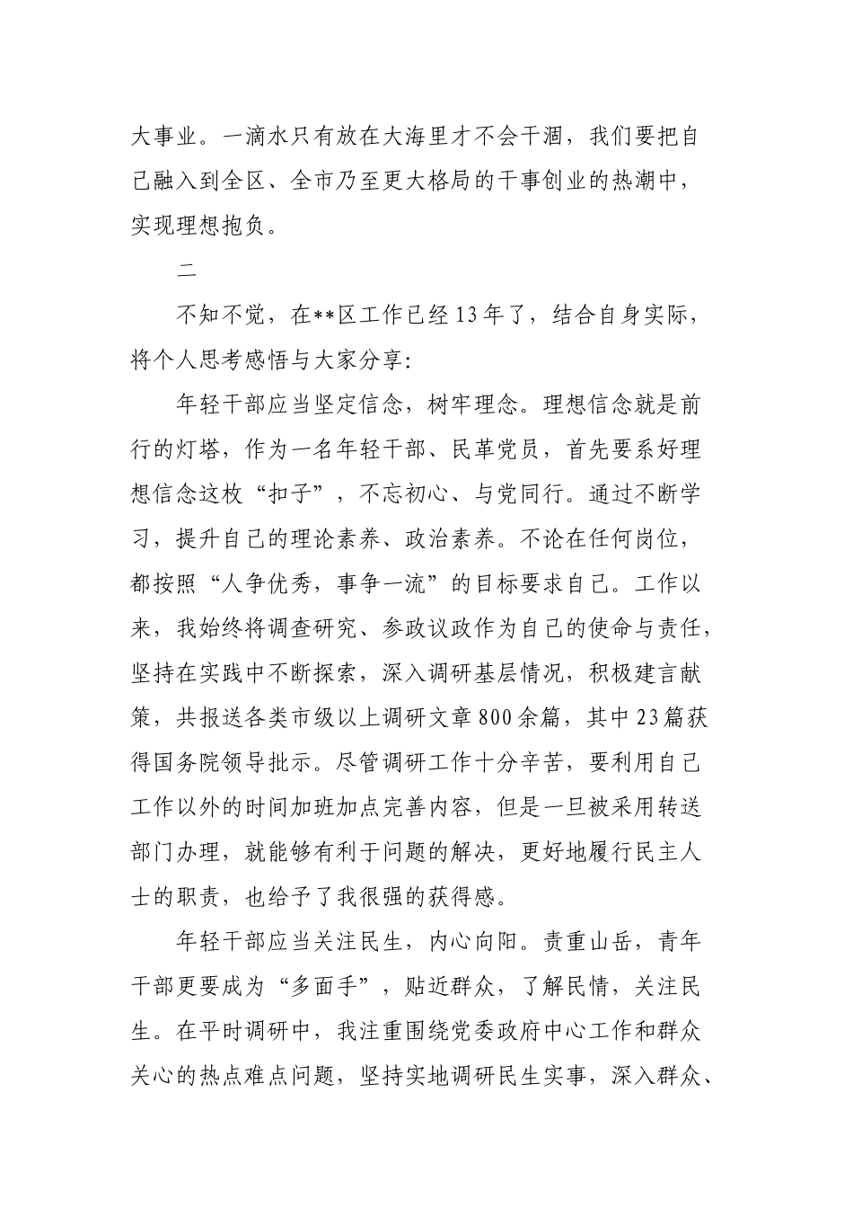 (16篇)年轻干部座谈会发言汇编.docx_第3页