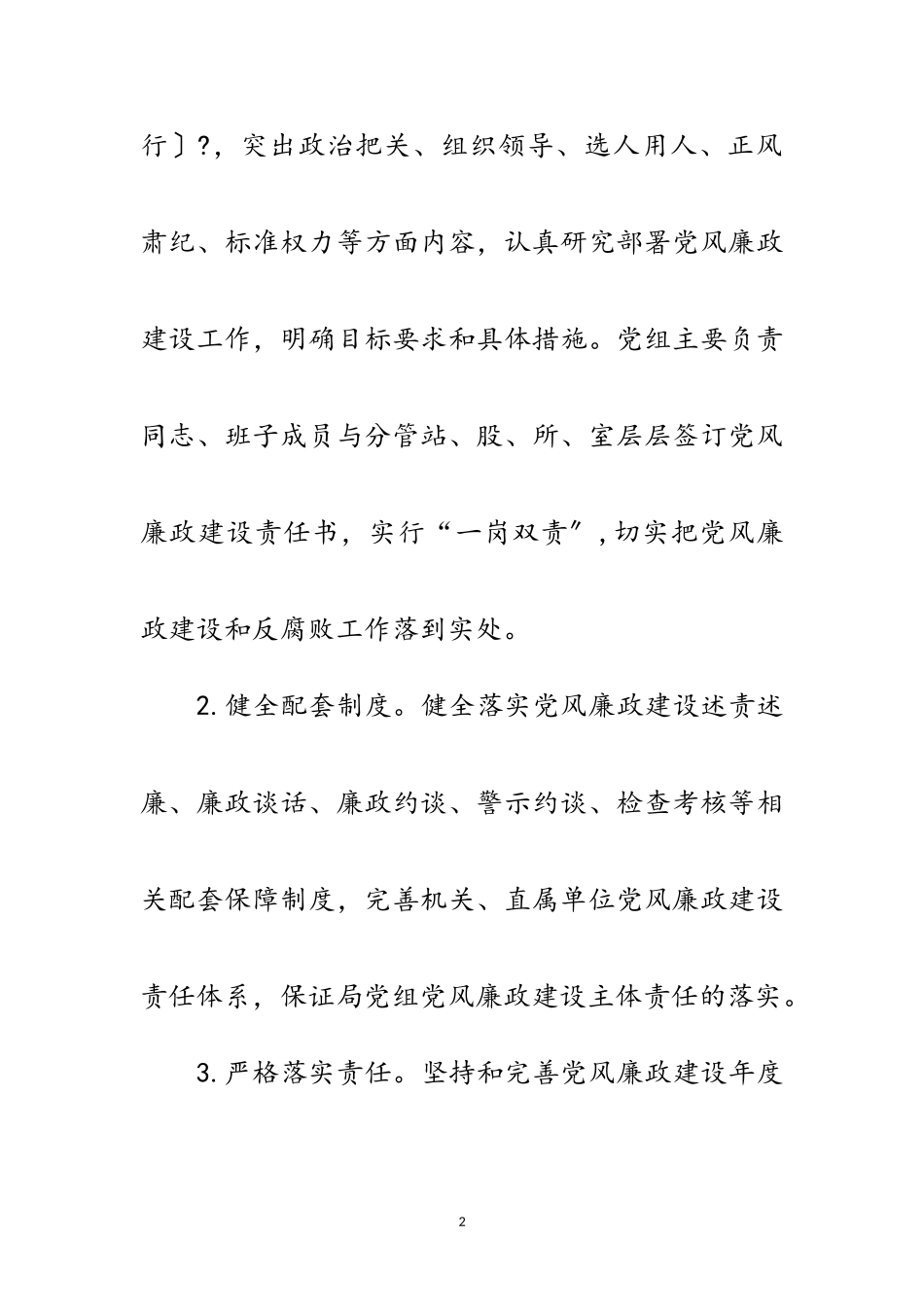 2023年年畜牧局纪检监察工作要点范文.doc_第2页